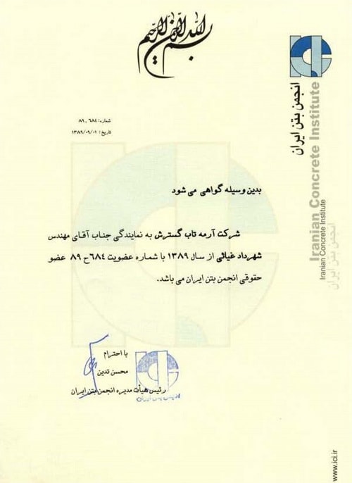 گواهینامه عضویت آرمه تاب گسترش در انجمن بتن ایران