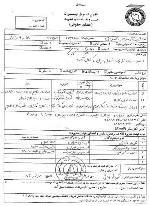 گواهینامه عضویت آرمه تاب گسترش در انجمن تونل ایران گواهینامه عضویت آرمه تاب گسترش در انجمن تونل ایران