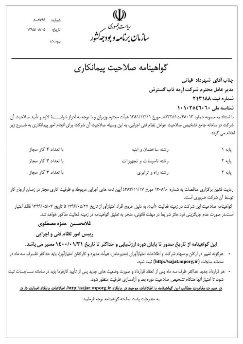 گواهینامه صلاحیت پیمانکاری گواهینامه صلاحیت پیمانکاری