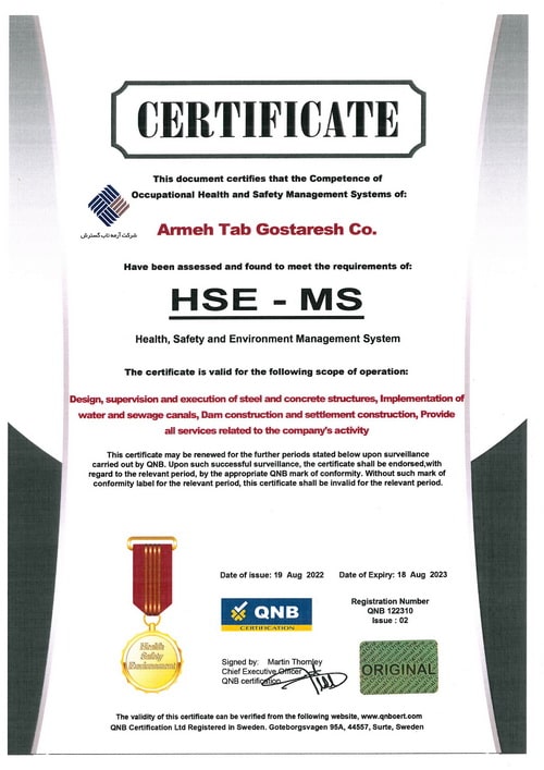 گواهینامه صلاحیت ایمنی پیمانکار (HSE) گواهینامه صلاحیت ایمنی پیمانکار (HSE)