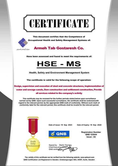 گواهینامه صلاحیت ایمنی پیمانکار (HSE) گواهینامه صلاحیت ایمنی پیمانکار (HSE)