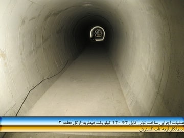 تونل قیطریه